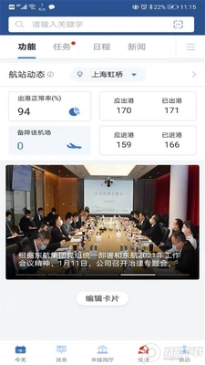 掌上东航app截图1