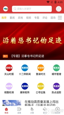 天山融媒新闻客户端app截图2