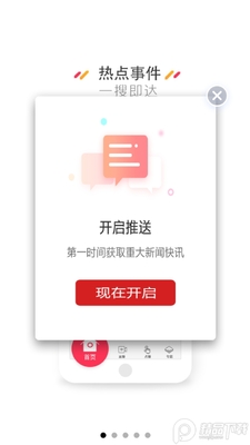 天山融媒新闻客户端app截图4