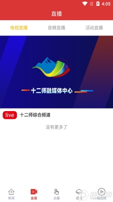 天山融媒新闻客户端app截图1