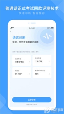 畅言国通app手机版截图0