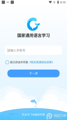 畅言国通app手机版截图3