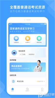 畅言国通app手机版截图1