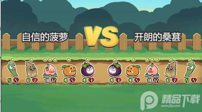 蔬菜水果自走棋最新版截图3
