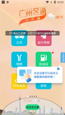 ���ݽ�ͨ��Ѷͨapp��׿���ͼ3
