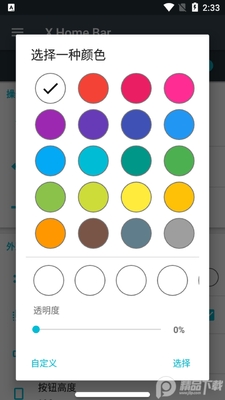 ��ƻ������(X Home Bar).apk��ͼ1