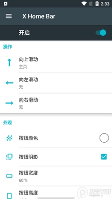 ��ƻ������(X Home Bar).apk��ͼ2