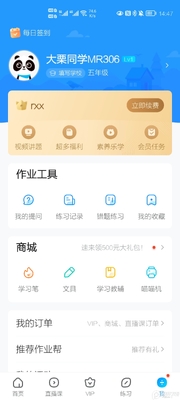 作业帮学生版免费版截图0