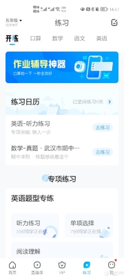 作业帮学生版免费版截图2