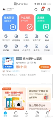 作业帮学生版免费版截图4