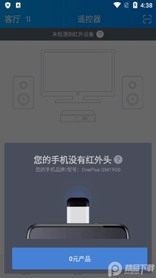 遥控精灵手机万能遥控器截图0