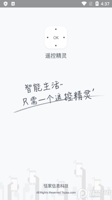 遥控精灵手机万能遥控器截图3