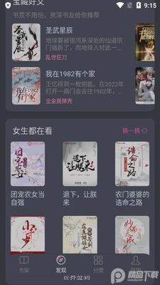 毛桃阅读无广告版截图0