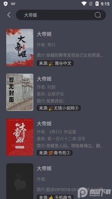 毛桃阅读无广告版截图1