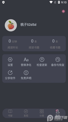 毛桃阅读无广告版截图2