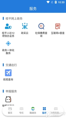 桂平融媒客户端截图0