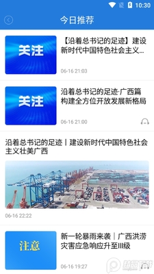 桂平融媒客户端截图2