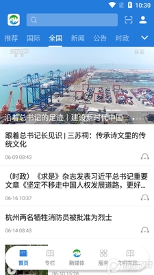 桂平融媒客户端截图1
