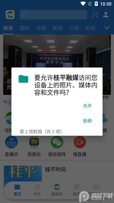 桂平融媒客户端截图3