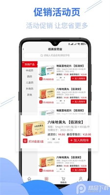 ������ҩҵapp��׿���ͼ1