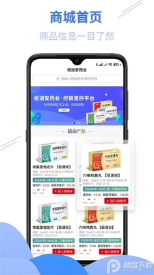 ������ҩҵapp��׿���ͼ3
