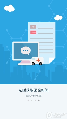 ����ҽ��123app�ٷ����ͼ0