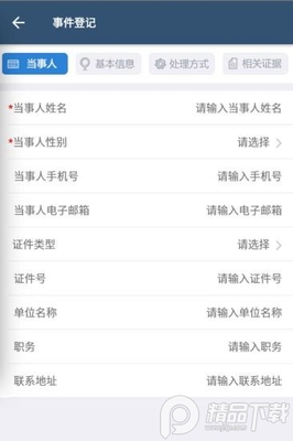 智慧执法平台截图3