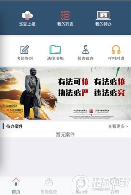 智慧执法平台截图1