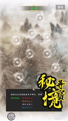 雾山修仙截图2