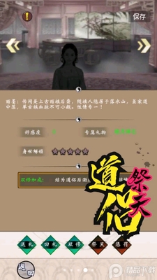 雾山修仙截图1