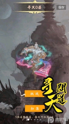 雾山修仙截图3