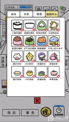 今天你当老板了吗免广告版下载截图0
