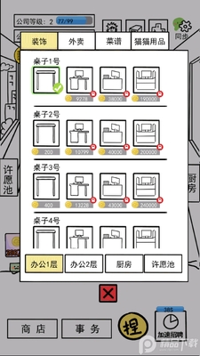 今天你当老板了吗免广告版下载截图1