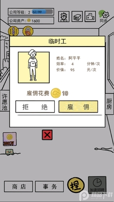 今天你当老板了吗免广告版下载截图3