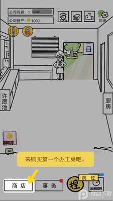 今天你当老板了吗免广告版下载截图4