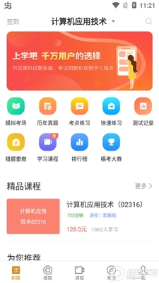 �Կ����רҵ���app�ٷ����ͼ2