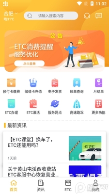 ����etc��Ѱ���app�ֻ����ͼ3