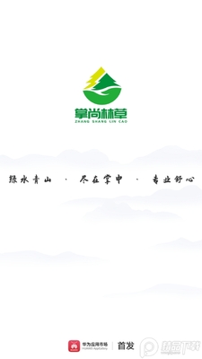 掌尚林草app安卓版截图3