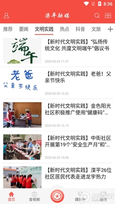 滦平融媒体中心客户端截图0