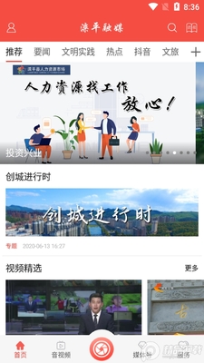 滦平融媒体中心客户端截图1