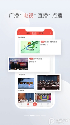 滦平融媒体中心客户端截图2