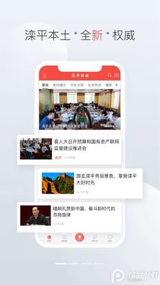 滦平融媒体中心客户端截图3