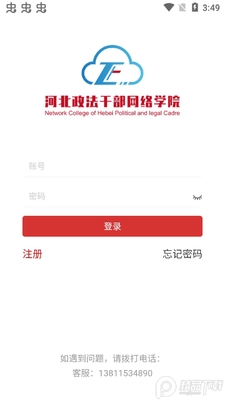 河北政法网院app截图2