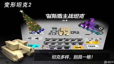 变形坦克2手游截图2