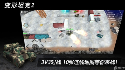 变形坦克2手游截图3