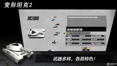变形坦克2手游截图0