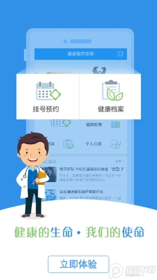 健康鄂尔多斯app安卓版截图3