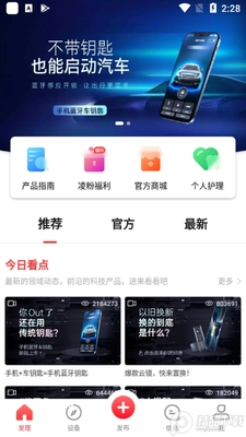 凌度车生活车机版截图2