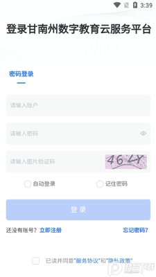 甘南教育云平台客户端截图3
