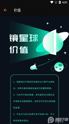 镜星球app手机版截图1